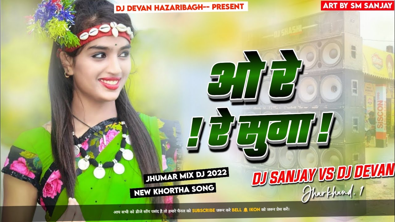 O Re Suga Khortha Old Jhumar Dance Mix By Dj Devan Raj Hazaribag X Dj Sanjay Garidih.