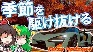【Forza Horizon 4】ゆっくりも地平線まで駆け抜けたい！Part1【ゆっくり実況】