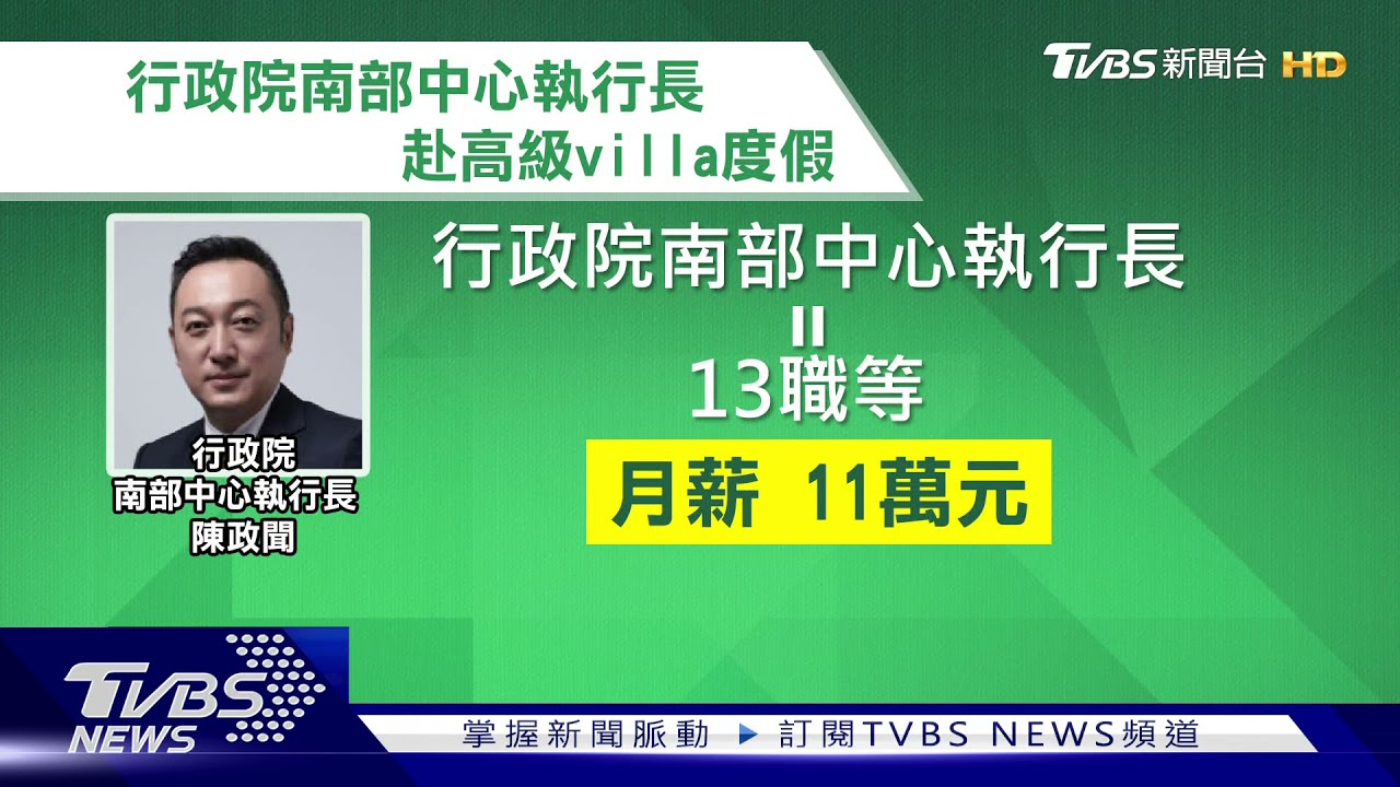 爆微解封群聚 政院官員陳政聞請辭獲准