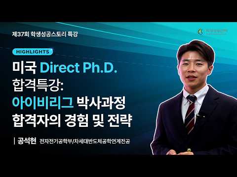 제37회 학생성공스토리특강 
