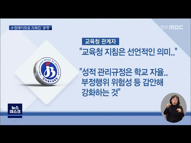 수정테이프로 지워진 '공정'.. 대책은 자율에?