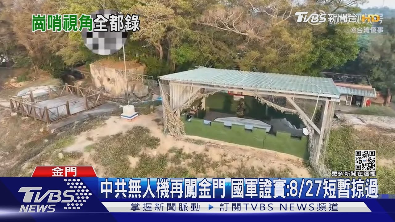 陸無人機疑再闖金門 微博41秒影片惹議
