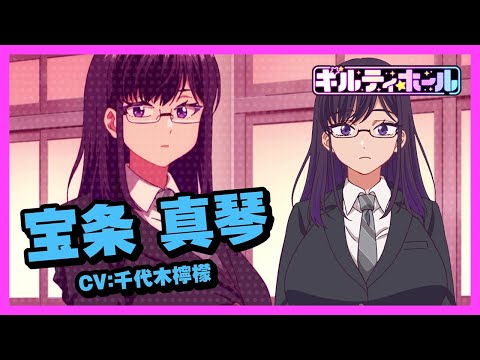 ギルティホール Video3