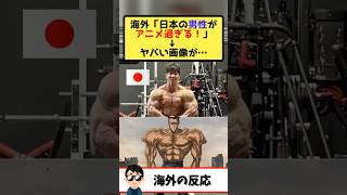 【海外の反応】海外「日本の男性がアニメすぎる」→世界大会ミスターオリンピア直前の横川尚隆が"刃牙の世界"から来たと話題