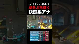 【ヘッショ中毒(音)】敵の頭をぶち抜きまくる”快感系アナ”#ow   #overwatch     #アナ  #スリープダーツ  #vs   #ネタ #お笑い