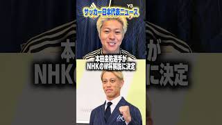 サッカー日本代表の最近のニュースまとめ #サッカー #サッカー日本代表 #本田圭佑 #ワールドカップ #w杯