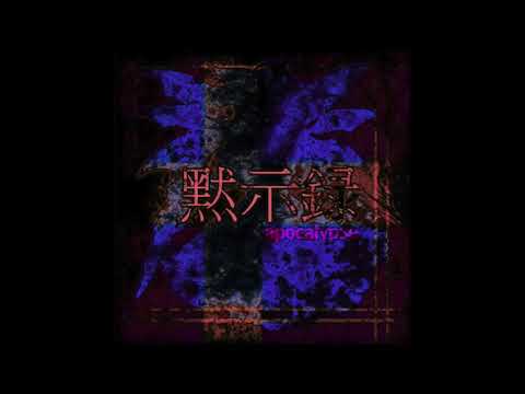 南西 Project Apocalypse - You Will Become a Corpse - Kira Sakka's theme