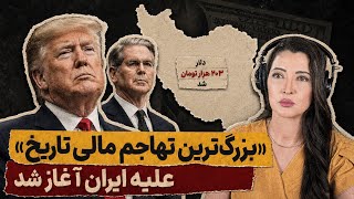 برنامه سیما ثابت: دلار از ۲۰۳ هزار تومان گذشت! از بزرگ‌ترین تهاجم مالی تاریخ چه می‌دانیم؟