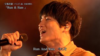 Run & Run / 宇都直樹 LIVE -バンド de ASOBO-