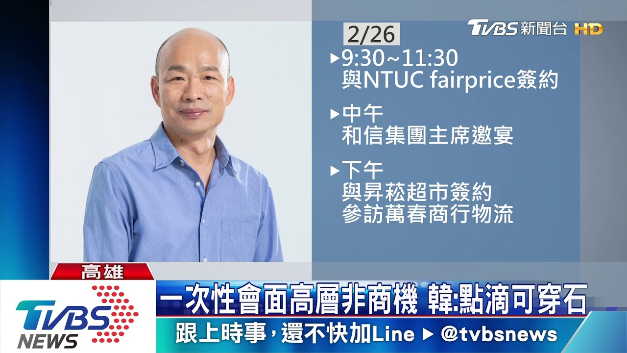 星馬行曝光 韓國瑜拜會高層行程滿檔