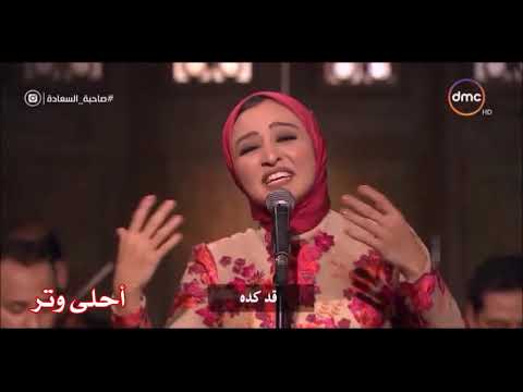أمل حياتي ـ هلا رشدي 🇪🇬