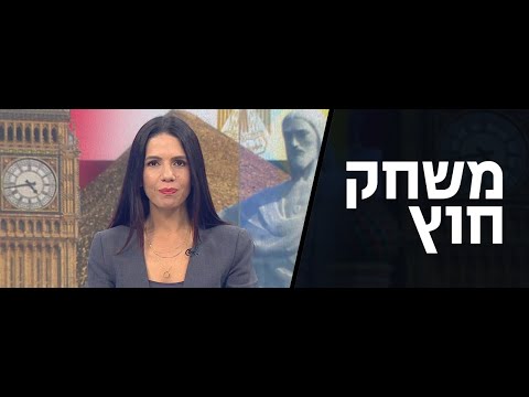 משחק חוץ  – על המשבר בלבנון ועל המטוס מפרצי שנחת במפתיע בישראל