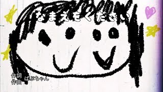 Cover art for Please give me a name