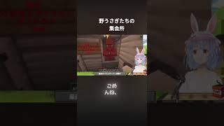 野うさぎたちの秘密の集会所