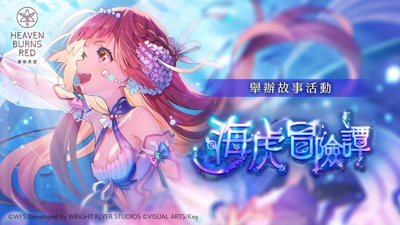 故事活動「海虎冒險譚」宣傳影片
