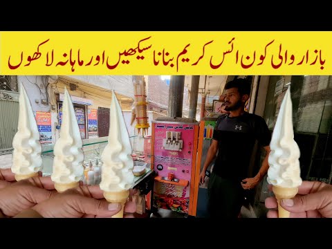 Soft Con Ice Cream Recipe | how to make con ice cream | Bazar wali 🍦 con ice cream Banane ka tarika