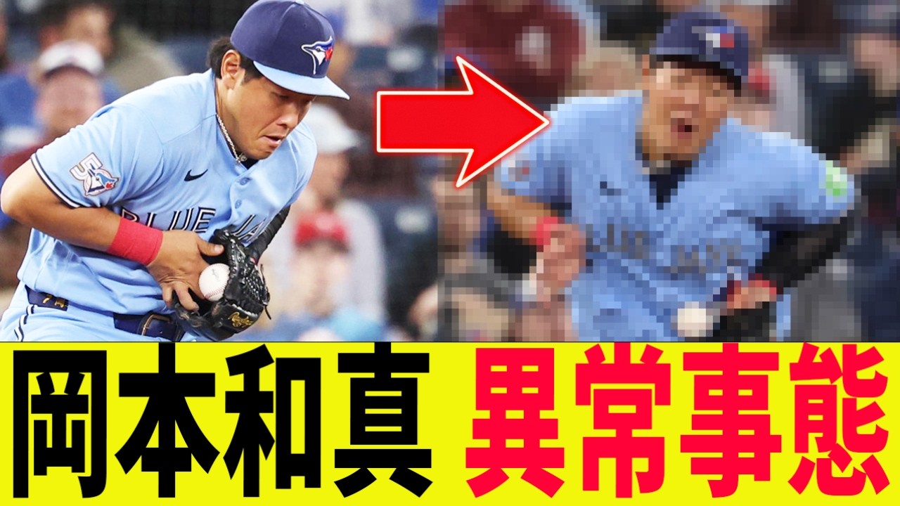 岡本和真フィーバーがアメリカで異常事態になる！