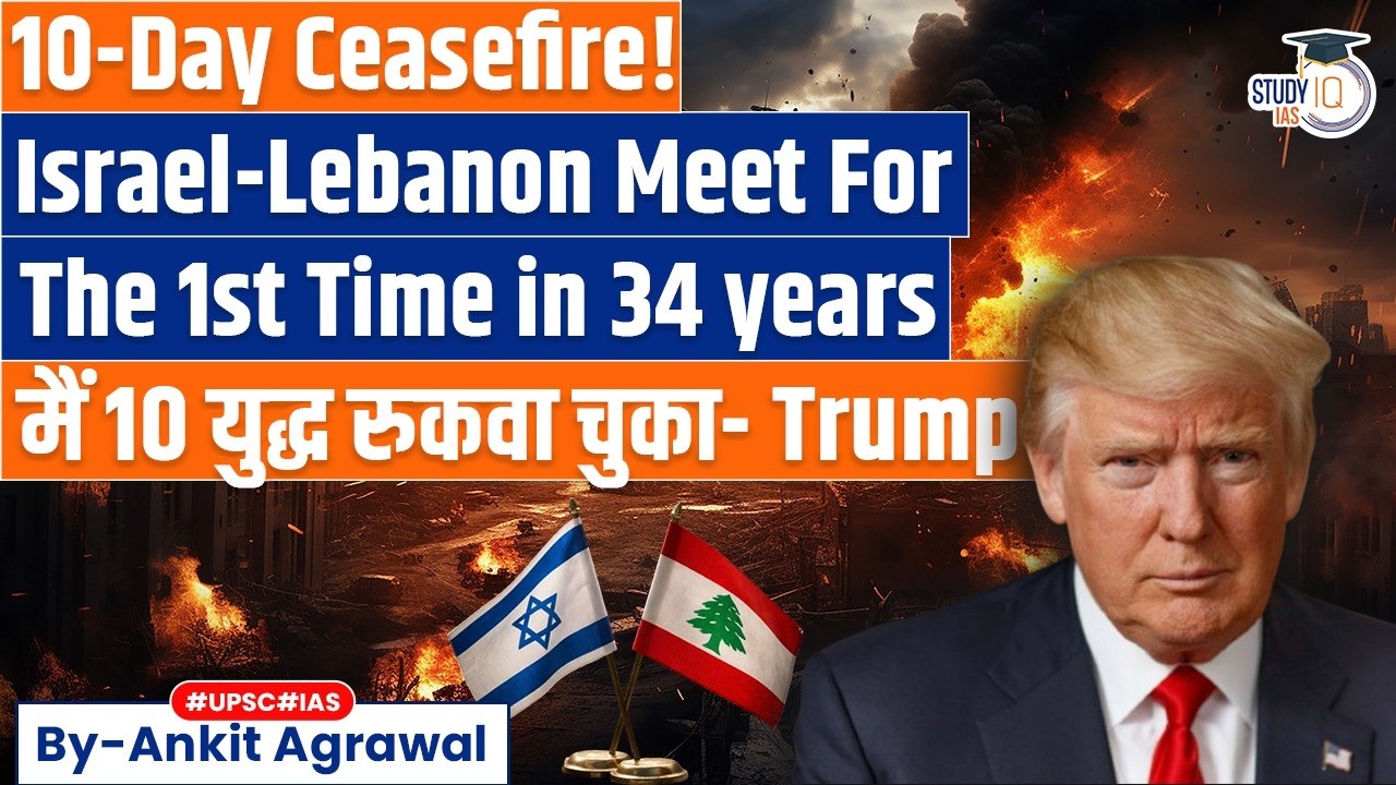 Trump Announces Lebanon-Israel Ceasefire | Ankit Agrawal Study IQ