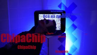 ChipaChip — Всё на любовь