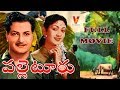 PALLEYTURU TELUGU FULL MOVIE NTR SAVITRI V9 VIDEOS