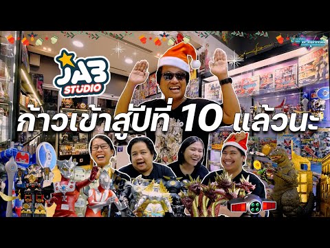 Almost 10 years have passed. What has JAB Studio grown with? What is its future direction? Plus, ...