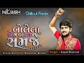 Bolela Ven Badha Samje બોલેલા વેન બધા સમજે Chillout Drop Remix 2023 