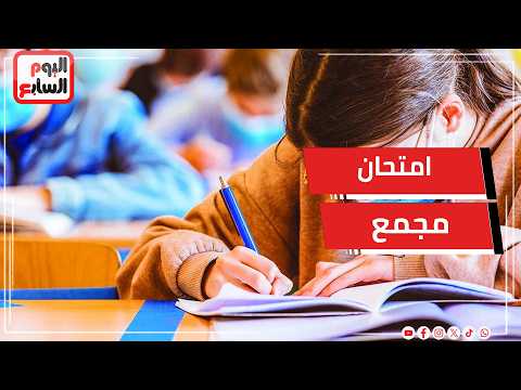 وزارة التعليم: لا صحة لعقد امتحان واحد مجمع للصفوف الابتدائية لشهر مارس