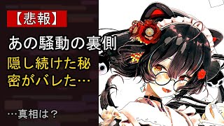 戌亥とこをめぐる噂…真相は？