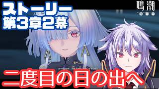 【鳴潮】モーニエのストーリー参ります #012【冥譜秋久／新人Vtuber】