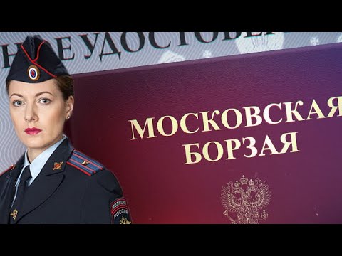 Московская борзая. ВСЕ СЕРИИ. Криминальная Мелодрама