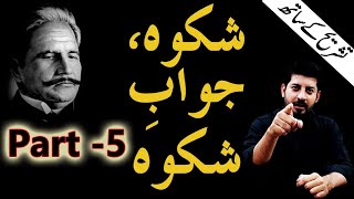 Shikwah and Jawab-e-Shikwah Part 5 With Tashreeh  