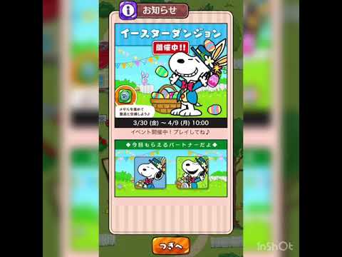 スヌーピーパズル2