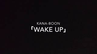 【新曲】KANA-BOON / Wake up