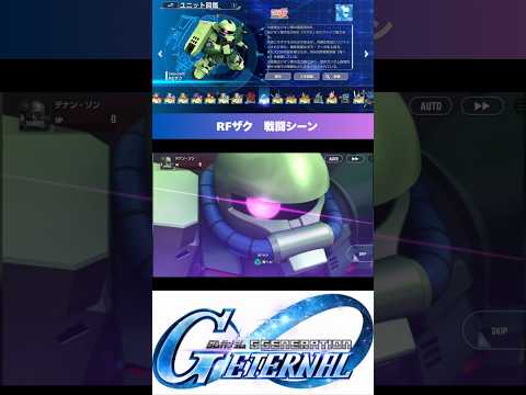 「GジェネエターナルでのRFザク戦闘シーンを徹底解説！」