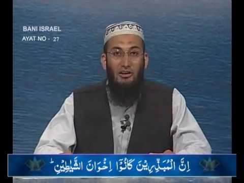 Sout ul Quran 336 - Surah Bani Israel 17[26-30].wmv