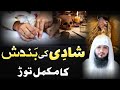 Shadi Ki Bandish Ka 100 Tor Dam Ruqyah Shariah Hafiz Ali Irshad Official