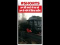 Yamuna Expressway में चलती कार में लगी आग, देखें Video | #shorts | UP News - Video