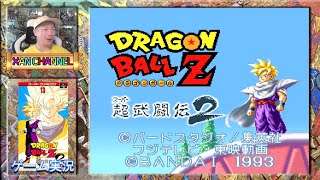 肉弾戦禁止！「 SFC 」 ドラゴンボールZ 超武闘伝2 孫 悟飯  （Gohan）でクリアを目指します！