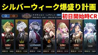【生放送】シルバーウィークCR爆盛り計画ガチランクマッチ【シャドバWB/Shadowverse: Worlds Beyond】