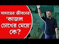 Sadat Hossain | Kolkata Book Fair | কলকাতার ভালবাসায় ভাষা হারিয়েছেন সাদাত হোসাইন