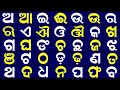 Odia Barnabodha ଓଡିଆ ବର୍ଣ୍ଣମାଳା Odia Alphabets Animated Odia Barnamala O