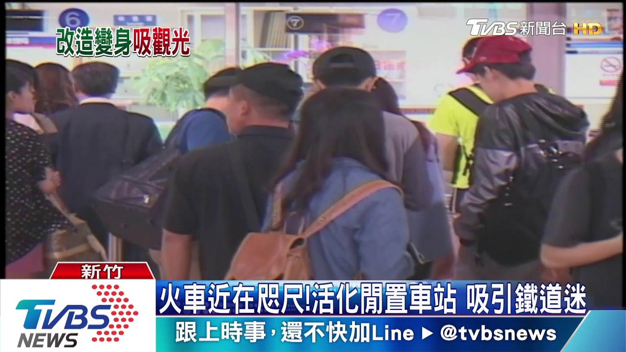 活化!百年火車站改建 坐大廳喝咖啡看鐵道