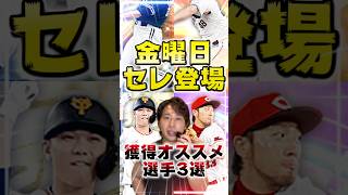 今年もセレクション第3弾が登場！必ず〇〇選手を獲得してくれ！【#プロスピA】#プロスピ #メリッサ #セレクション
