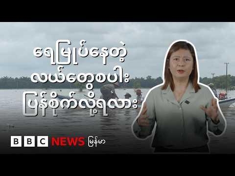 Bbc Burmese