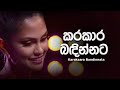 Kanchana Anuradhi Karakaara Bandinnata කරකාර බඳින්නට Cover
