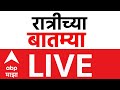Evening News Update LIVE Maharashtra Rain Update MVA Mahayuti Marathi News ABP Majha