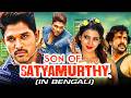 Son Of Sathyamurthy HD Bengali Dubbed Movie Allu Arjun Samantha South Action Film In Bengali
