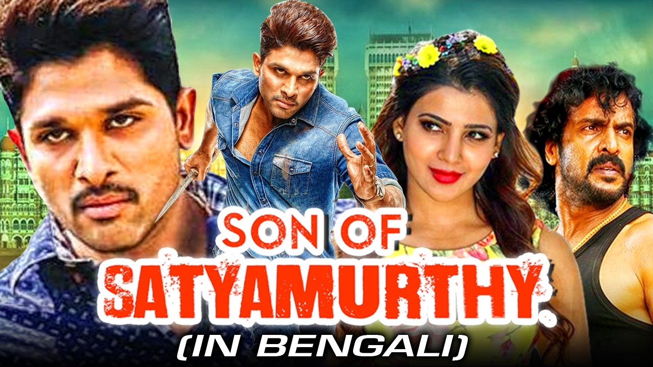  Son of Sathyamurthy (HD) Bengali Dubbed Movie | Allu Arjun & Samantha South Action Film In Bengali
