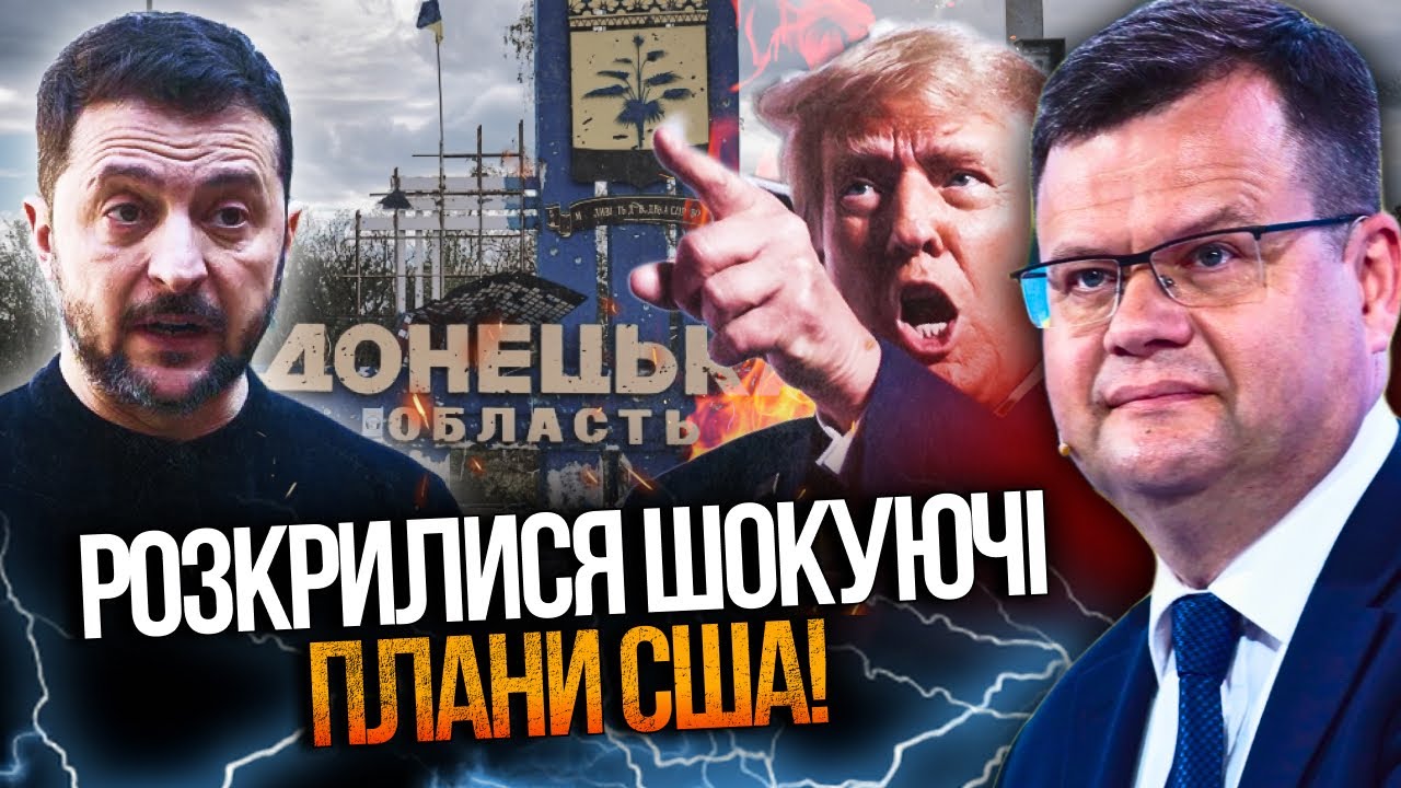⚡️Питання Донбасу майже вирішено! Трамп шантажує Зеленського. Ось що буде д
