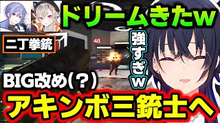 BIGからアキンボ三銃士に改名するも即引退することになる一ノ瀬うるはwww【白雪レイド/小森めと/V最協S6/Apex/切り抜き/ぶいすぽっ!】
